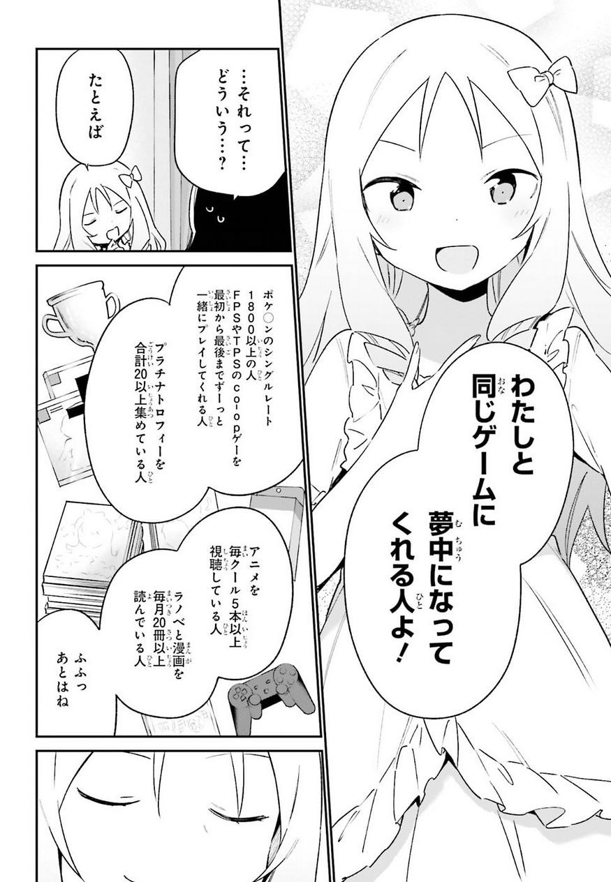 Ero Manga Sensei - Chapter 55 - Page 16