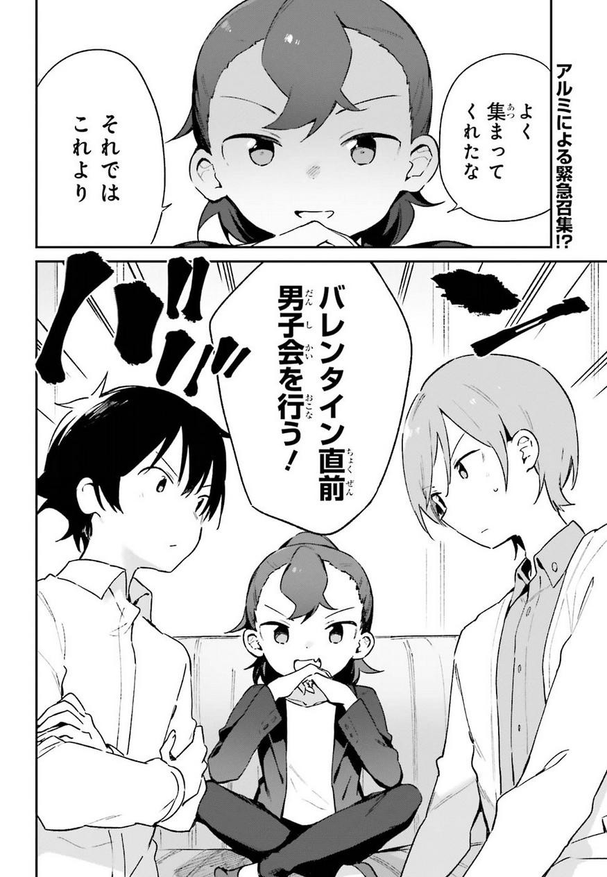 Ero Manga Sensei - Chapter 55 - Page 2