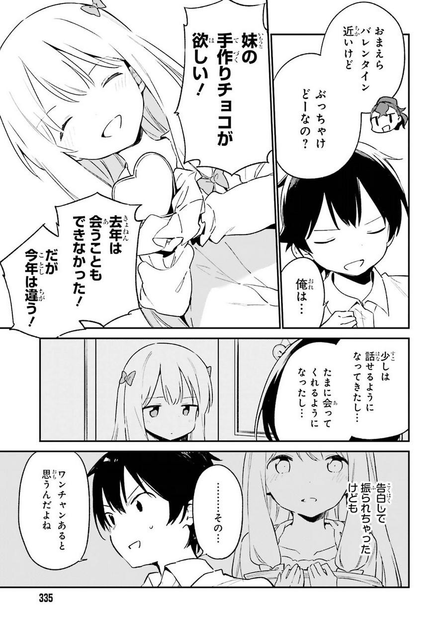 Ero Manga Sensei - Chapter 55 - Page 3
