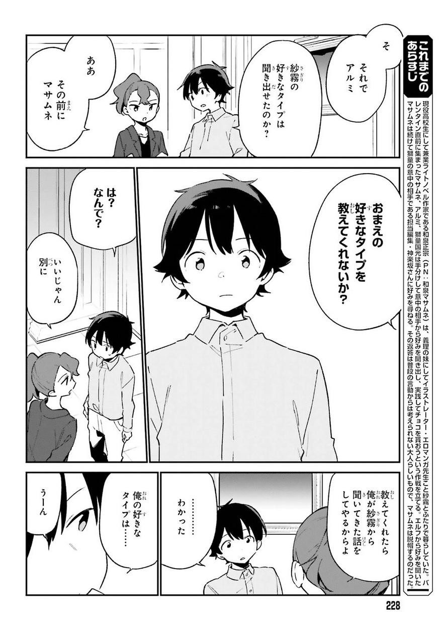 Ero Manga Sensei - Chapter 56 - Page 2