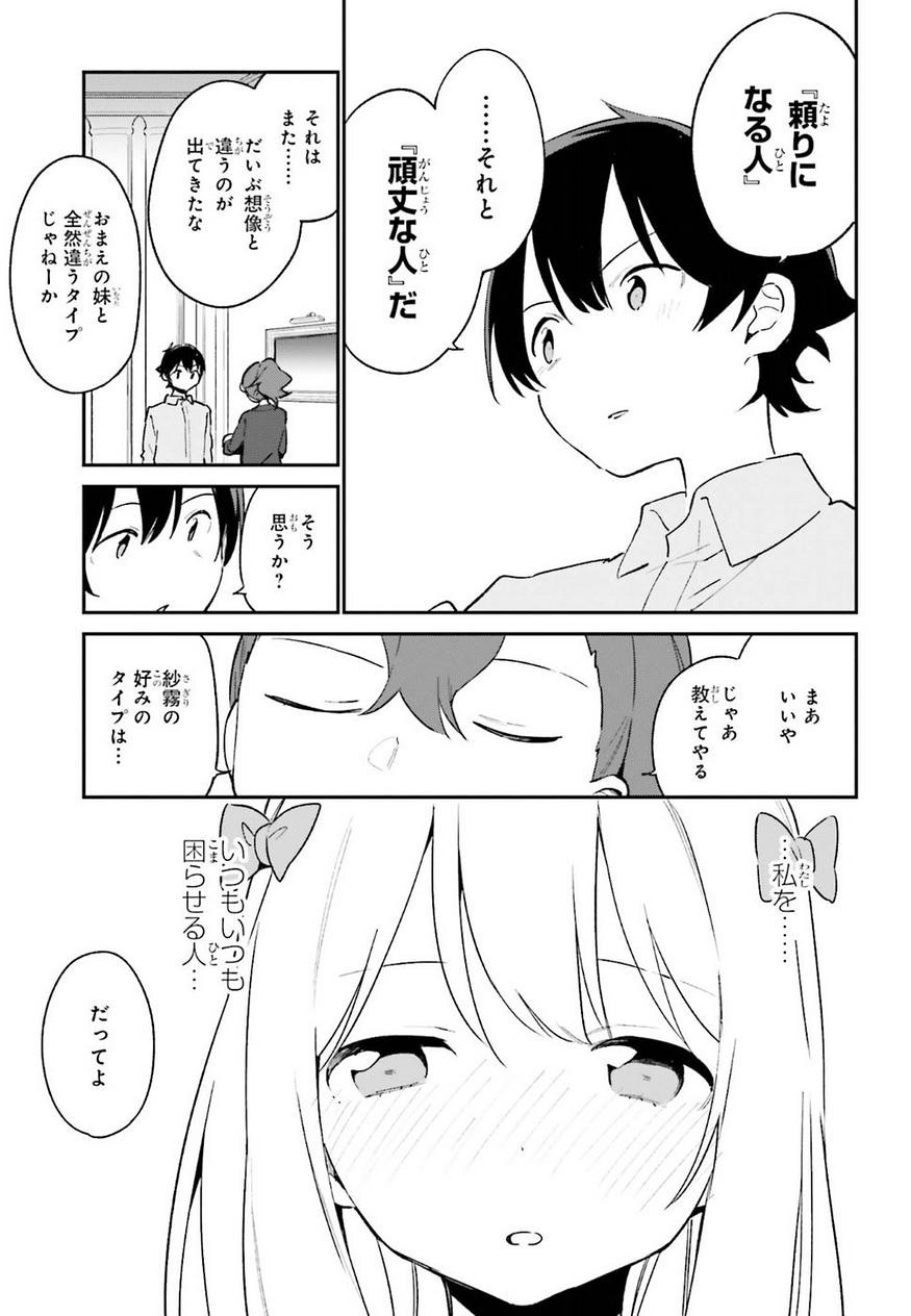 Ero Manga Sensei - Chapter 56 - Page 3