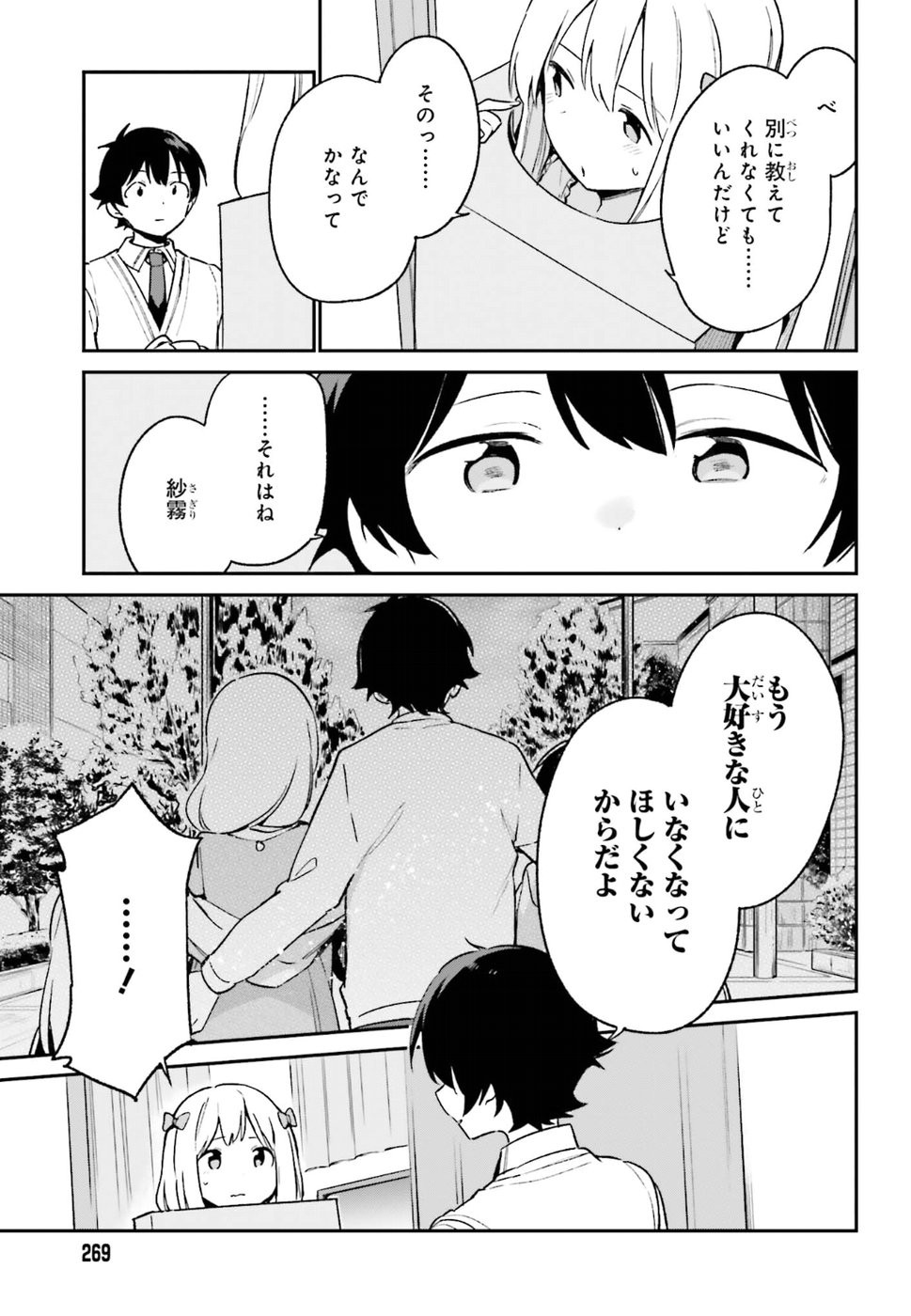 Ero Manga Sensei - Chapter 57 - Page 15