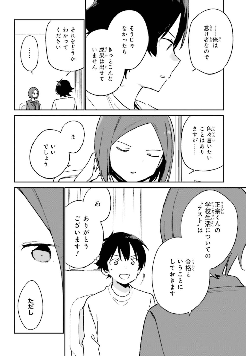Ero Manga Sensei - Chapter 59 - Page 14
