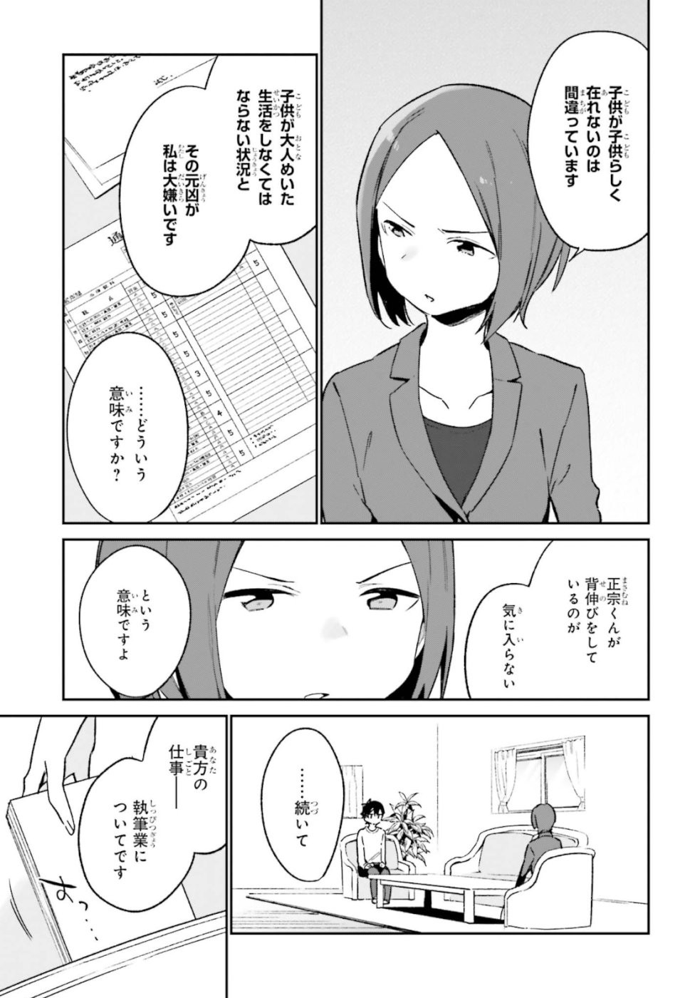 Ero Manga Sensei - Chapter 59 - Page 15