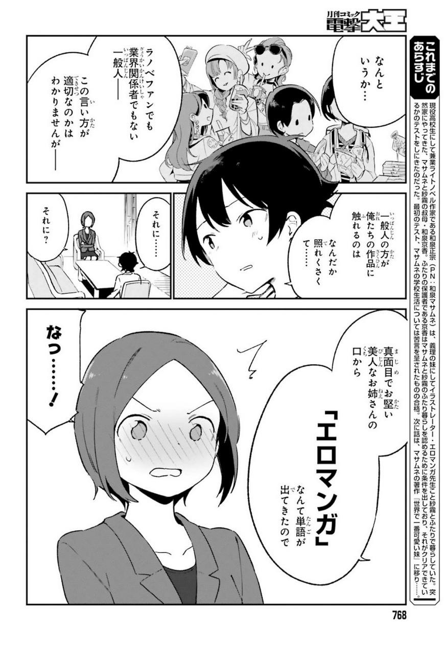 Ero Manga Sensei - Chapter 60 - Page 4