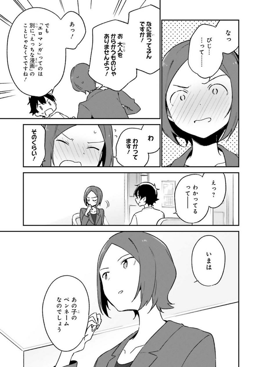 Ero Manga Sensei - Chapter 60 - Page 5