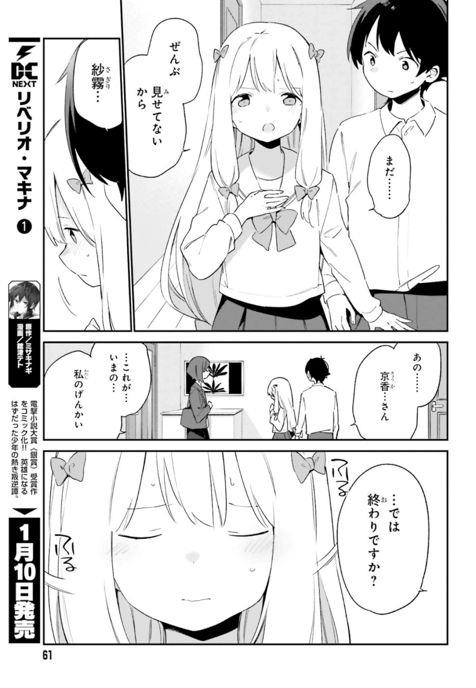 Ero Manga Sensei - Chapter 63 - Page 11