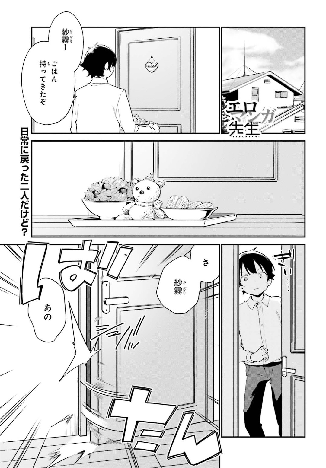 Ero Manga Sensei - Chapter 65 - Page 1