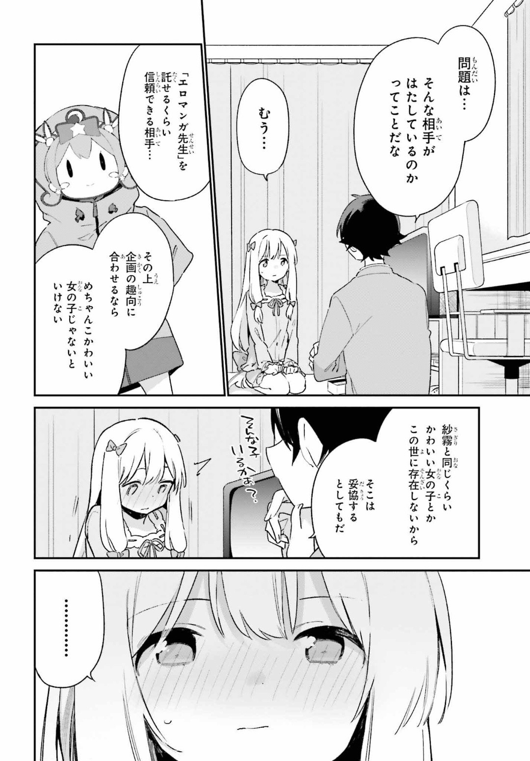 Ero Manga Sensei - Chapter 66 - Page 14