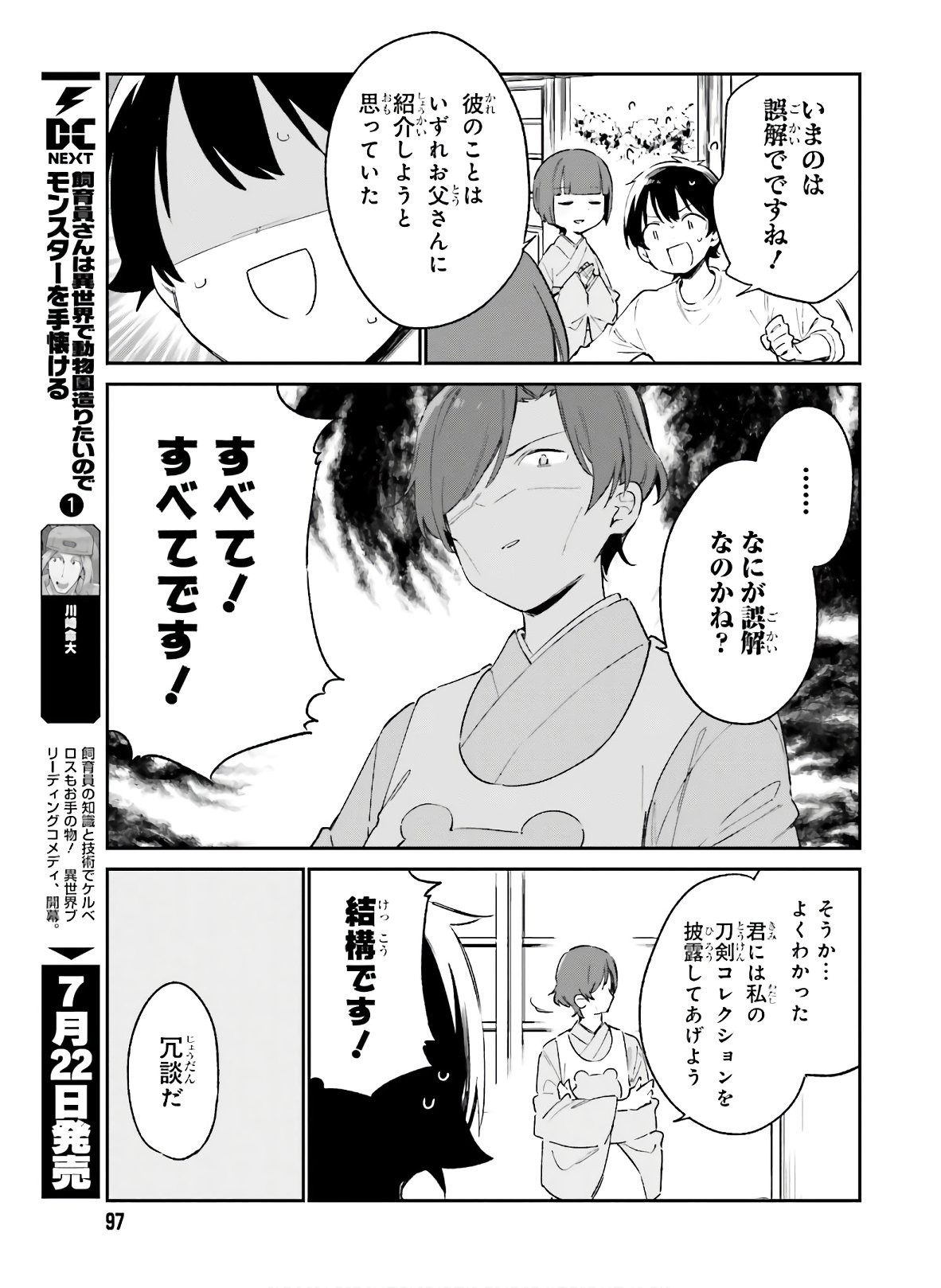 Ero Manga Sensei - Chapter 69 - Page 12