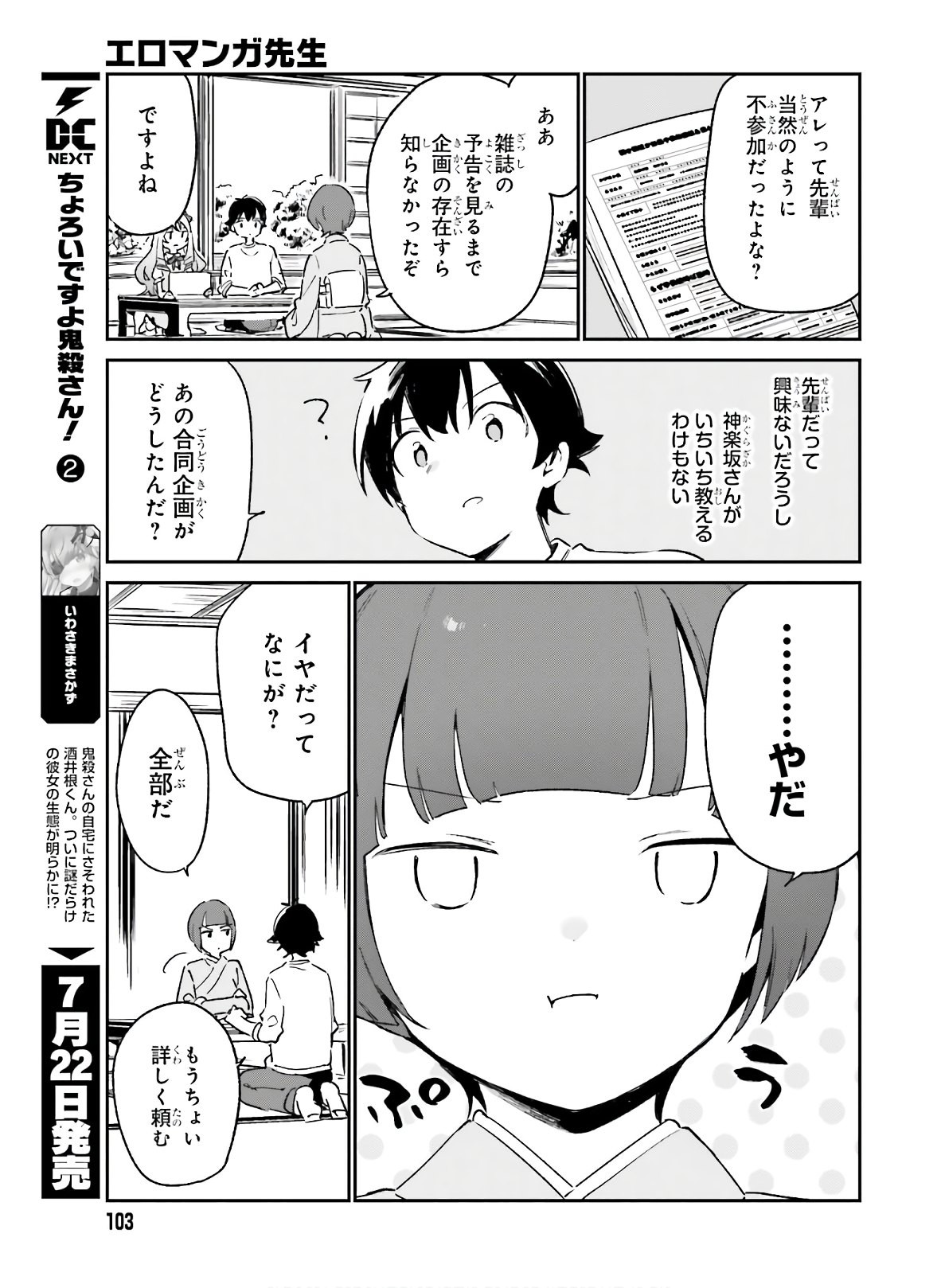 Ero Manga Sensei - Chapter 69 - Page 18