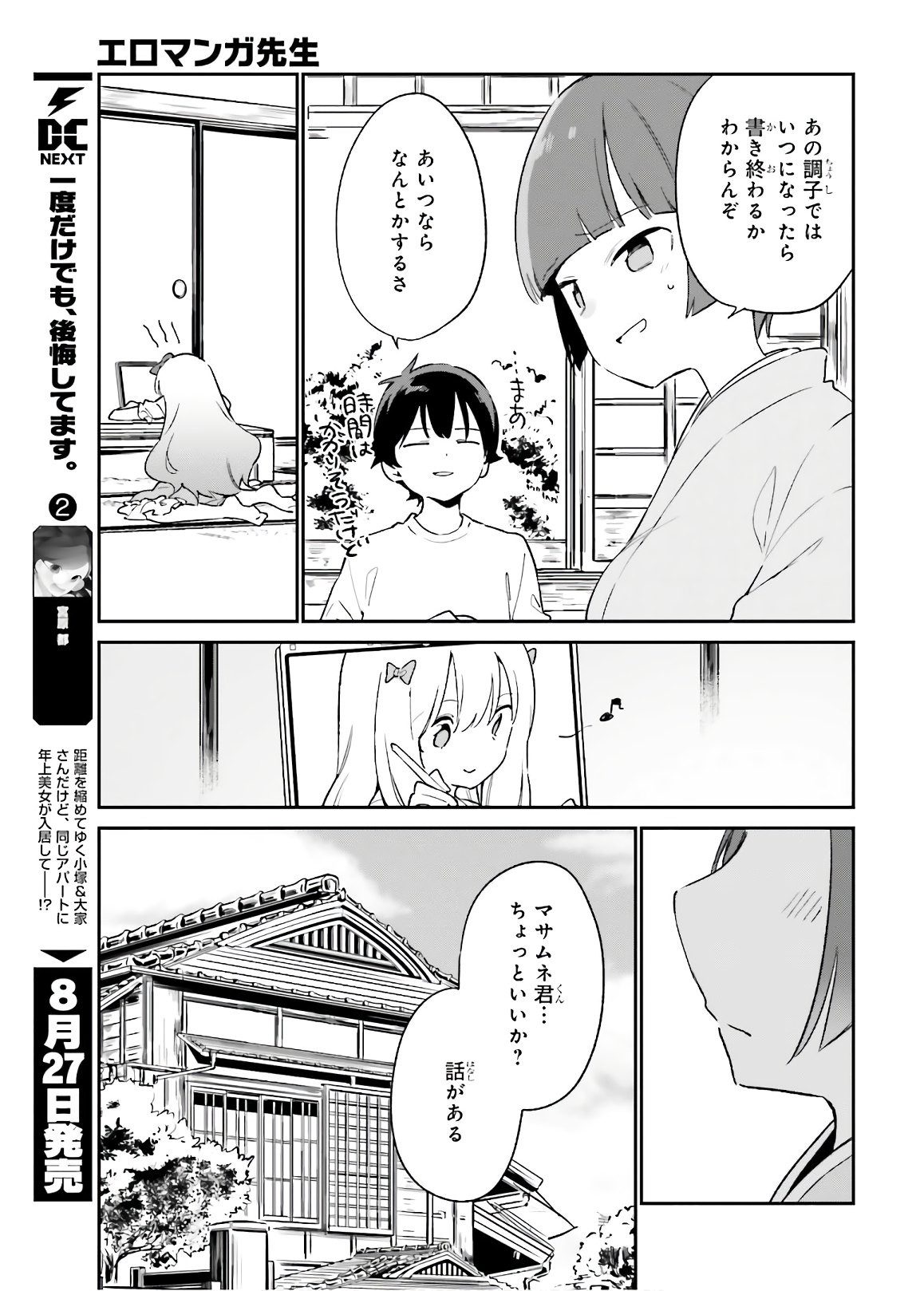 Ero Manga Sensei - Chapter 70 - Page 31