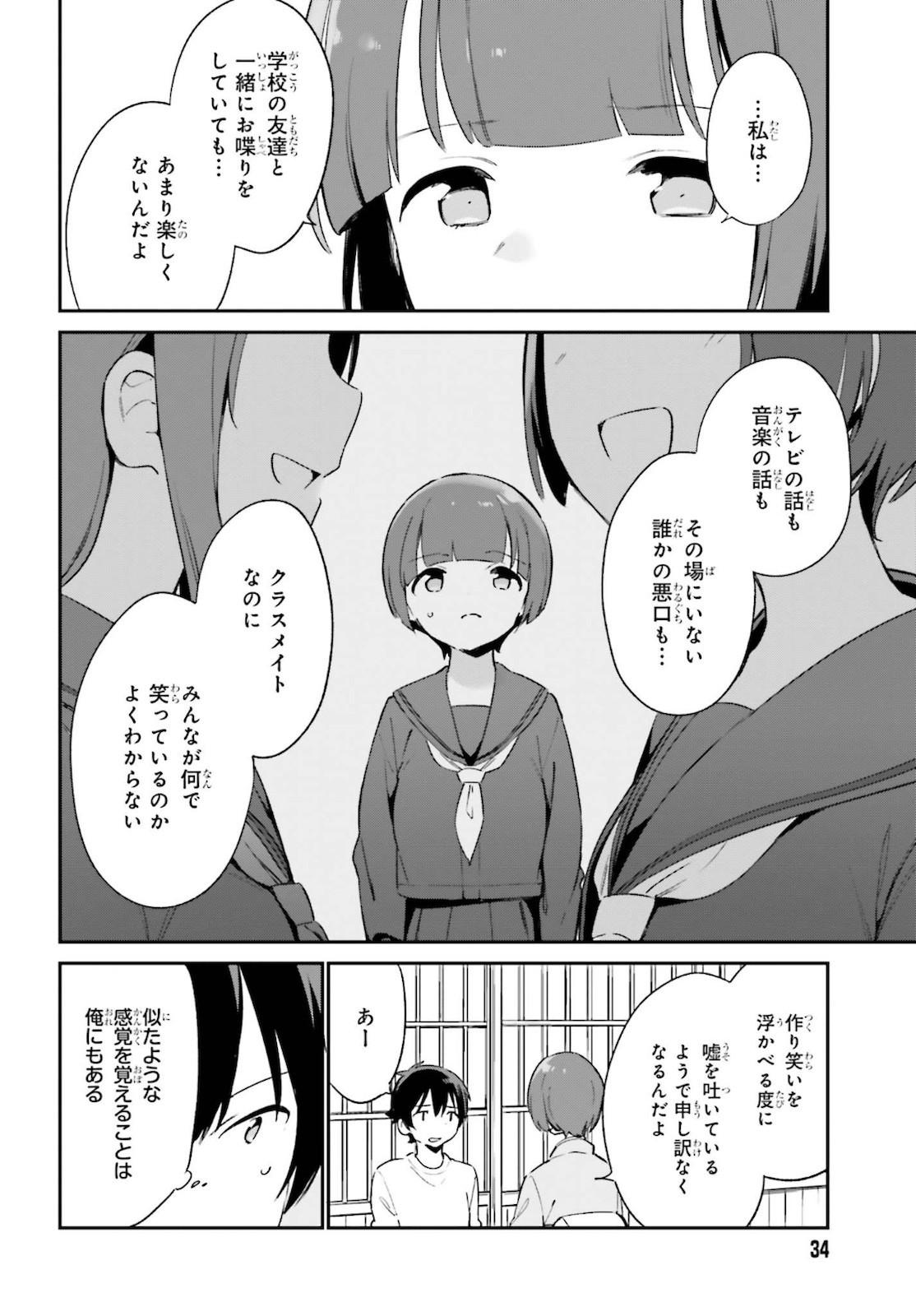 Ero Manga Sensei - Chapter 71 - Page 6