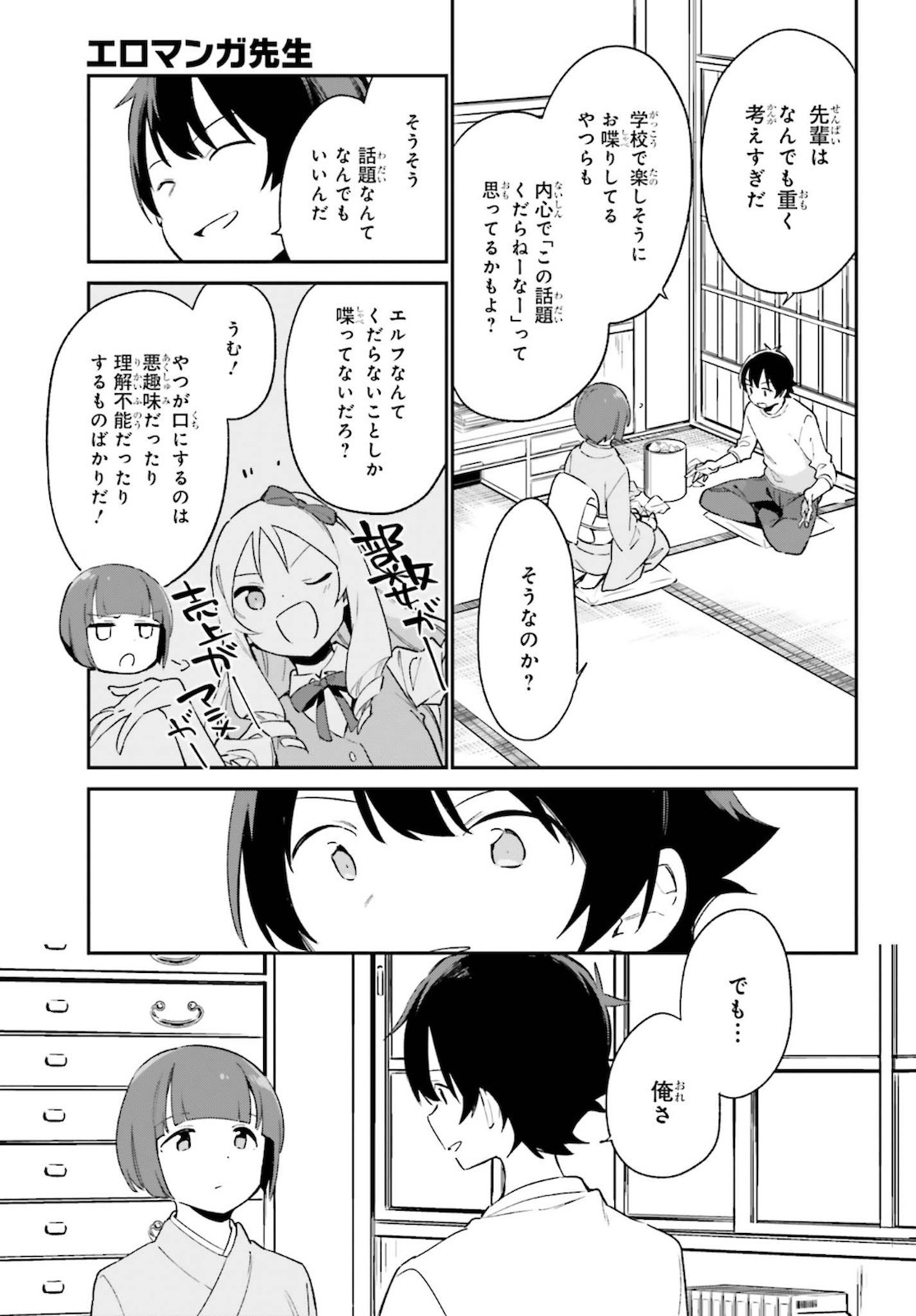 Ero Manga Sensei - Chapter 71 - Page 9