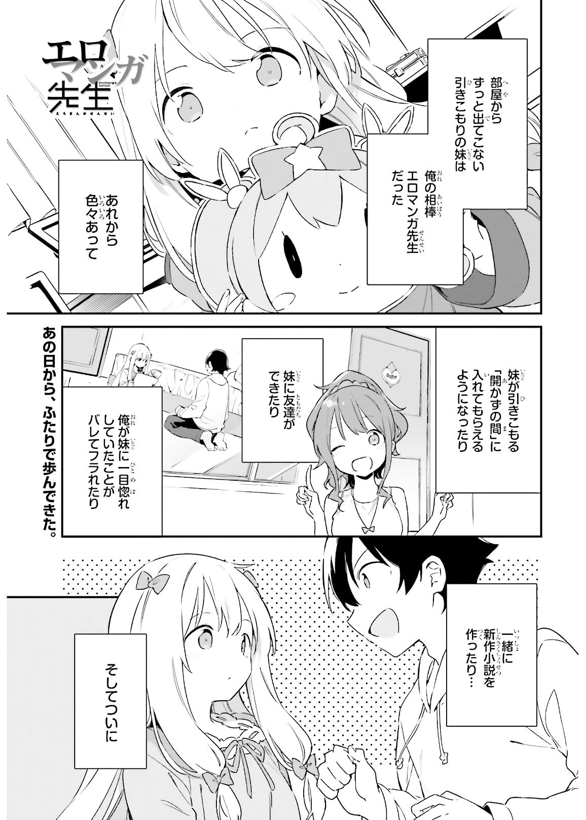 Ero Manga Sensei - Chapter 74 - Page 1
