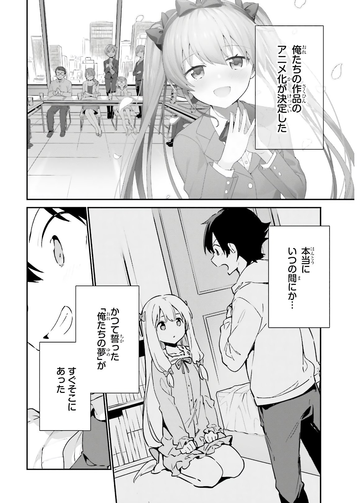 Ero Manga Sensei - Chapter 74 - Page 2