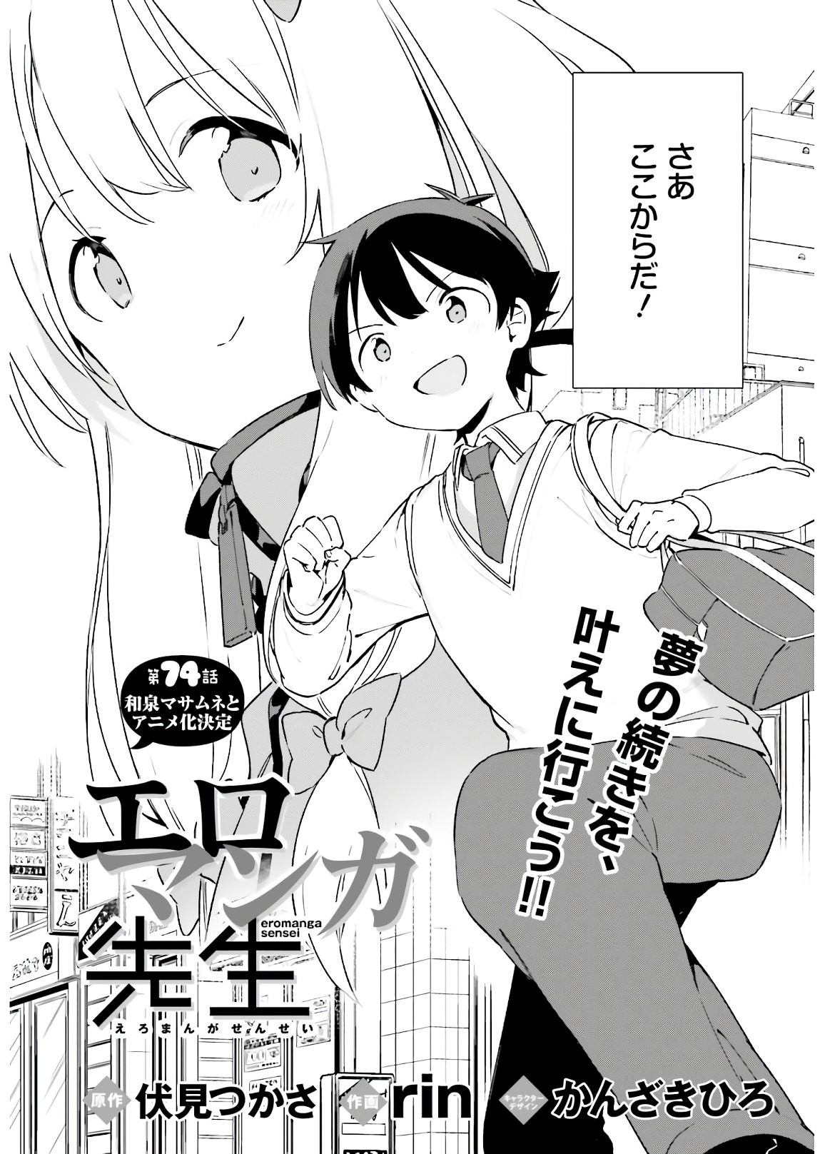 Ero Manga Sensei - Chapter 74 - Page 3