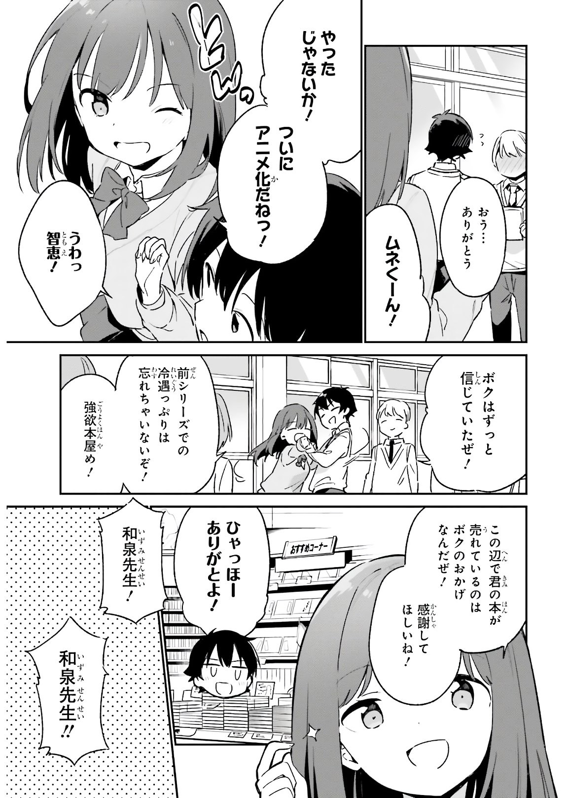 Ero Manga Sensei - Chapter 74 - Page 5