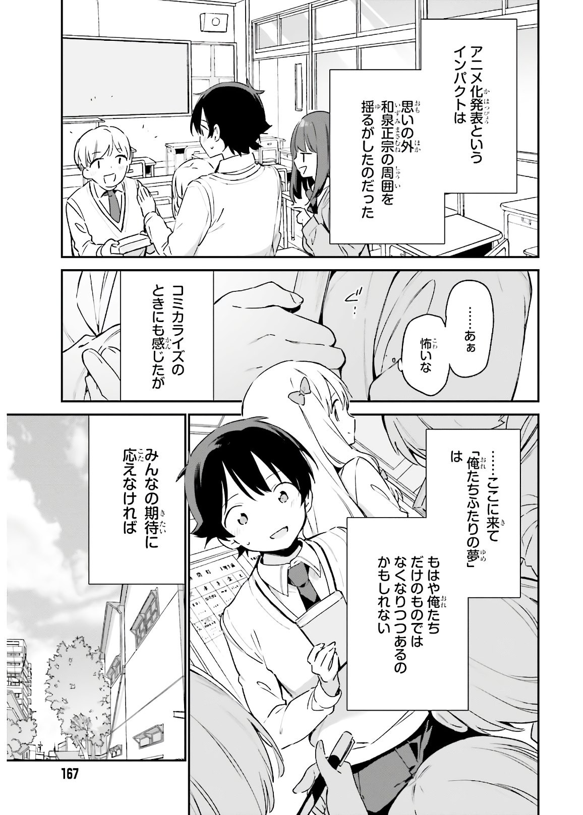 Ero Manga Sensei - Chapter 74 - Page 7