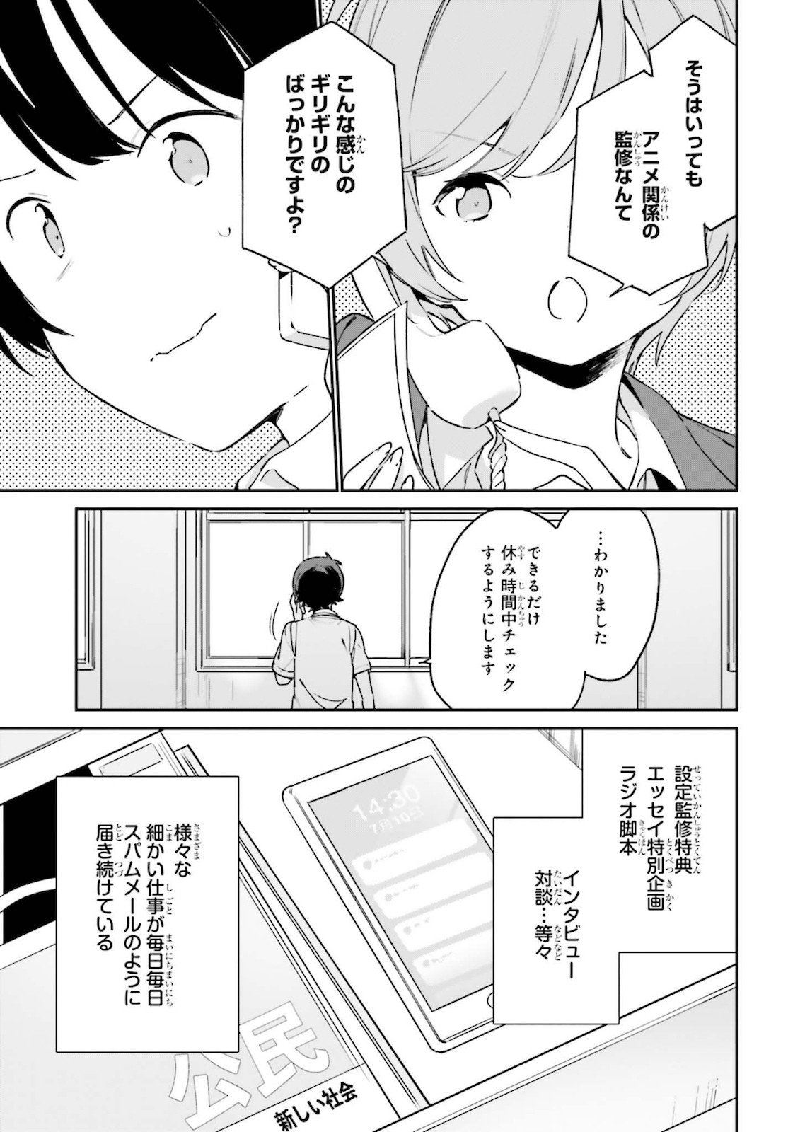 Ero Manga Sensei - Chapter 75 - Page 13