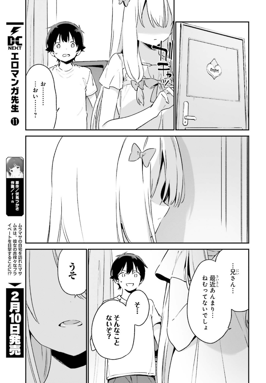 Ero Manga Sensei - Chapter 75 - Page 21