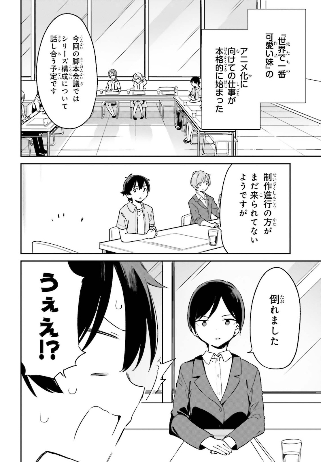 Ero Manga Sensei - Chapter 75 - Page 4