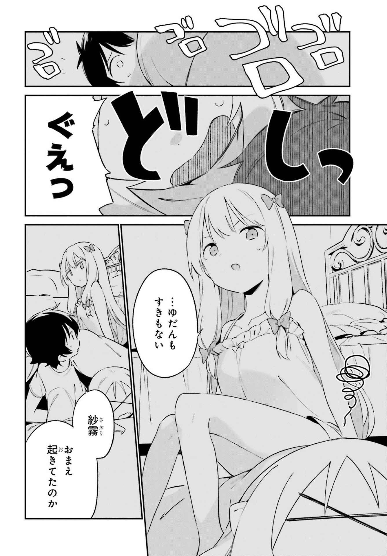 Ero Manga Sensei - Chapter 76 - Page 30