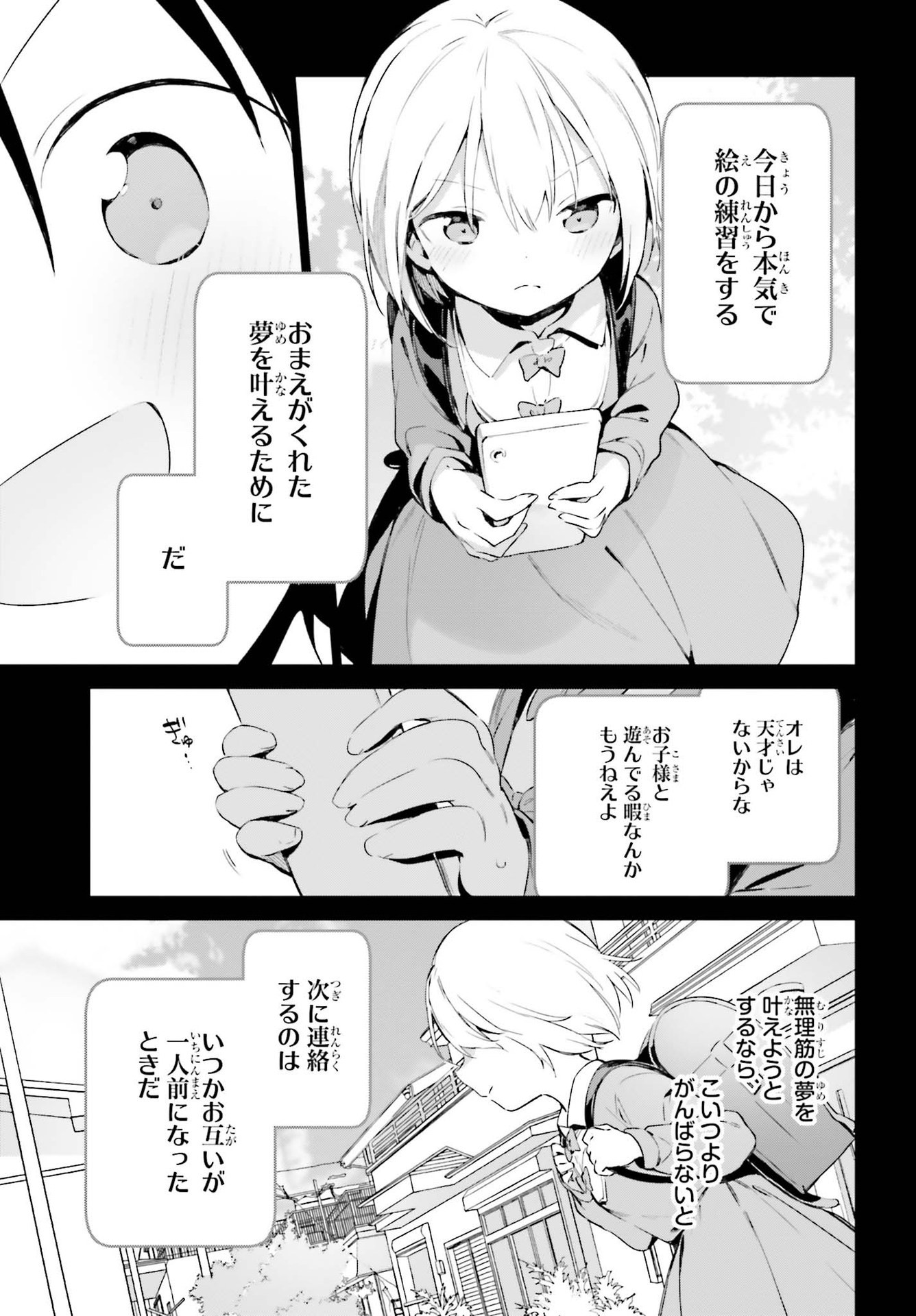 Ero Manga Sensei - Chapter 77 - Page 33