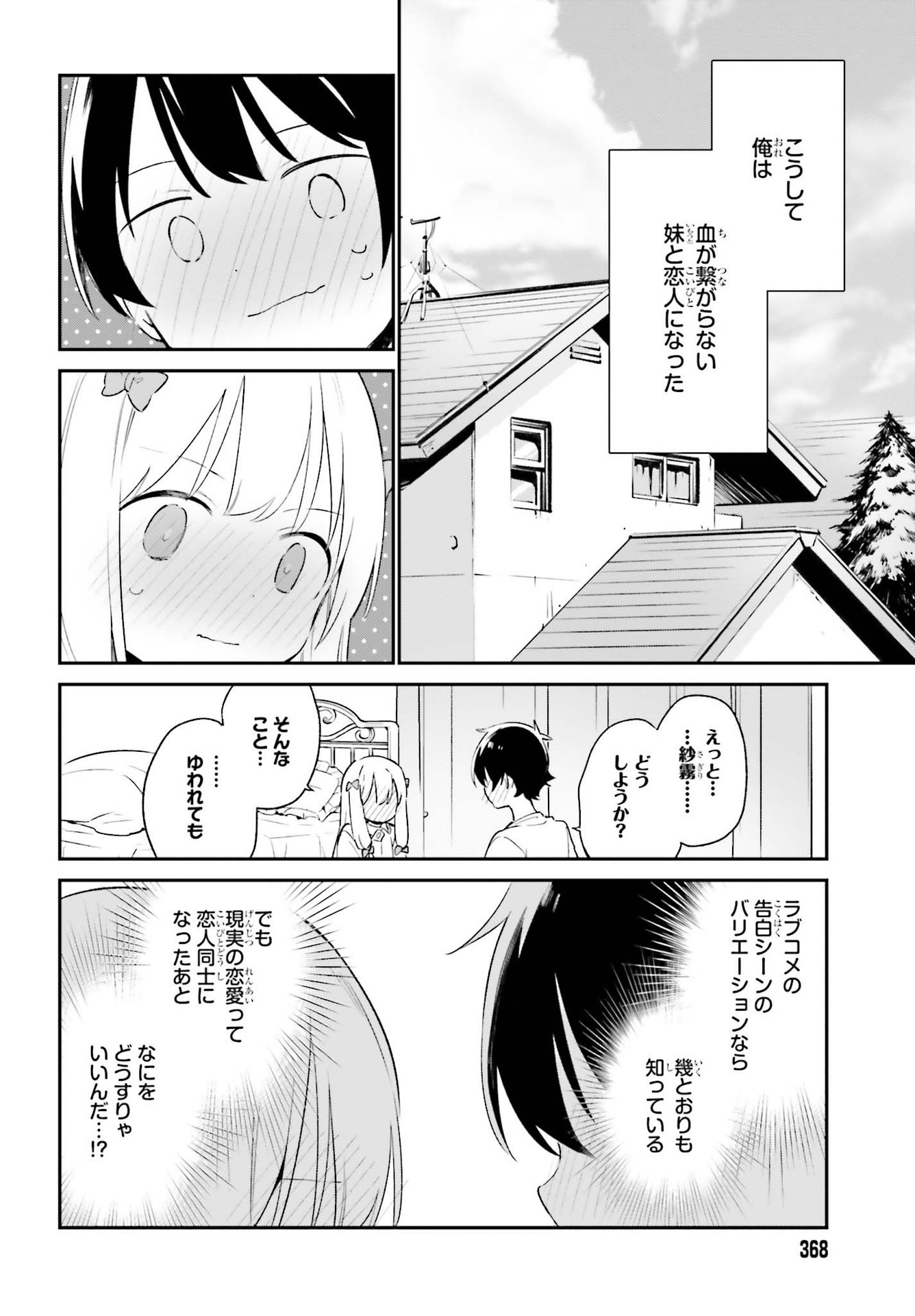 Ero Manga Sensei - Chapter 78 - Page 12