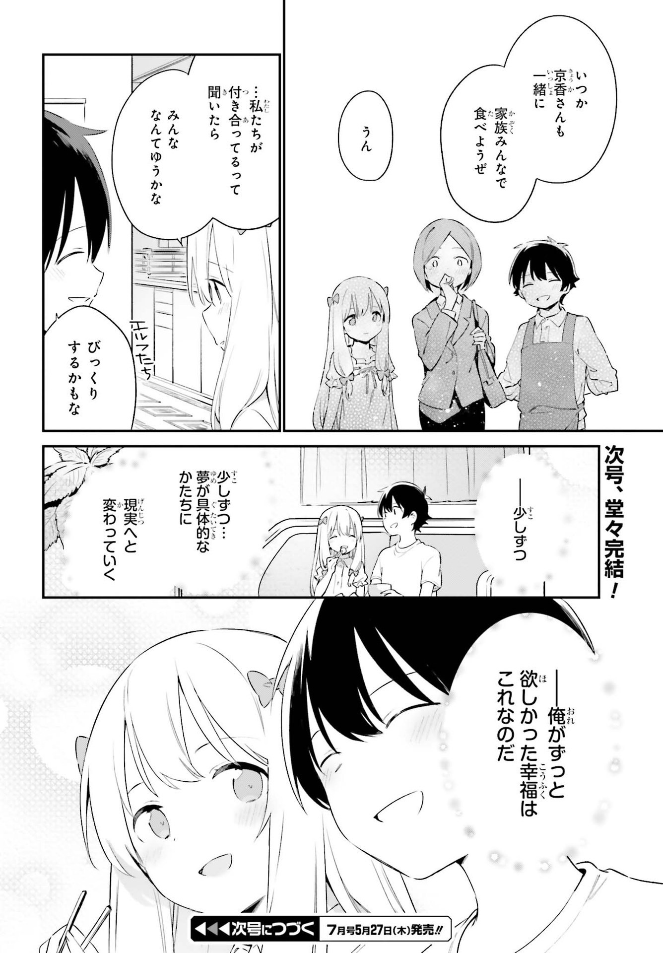 Ero Manga Sensei - Chapter 78 - Page 28
