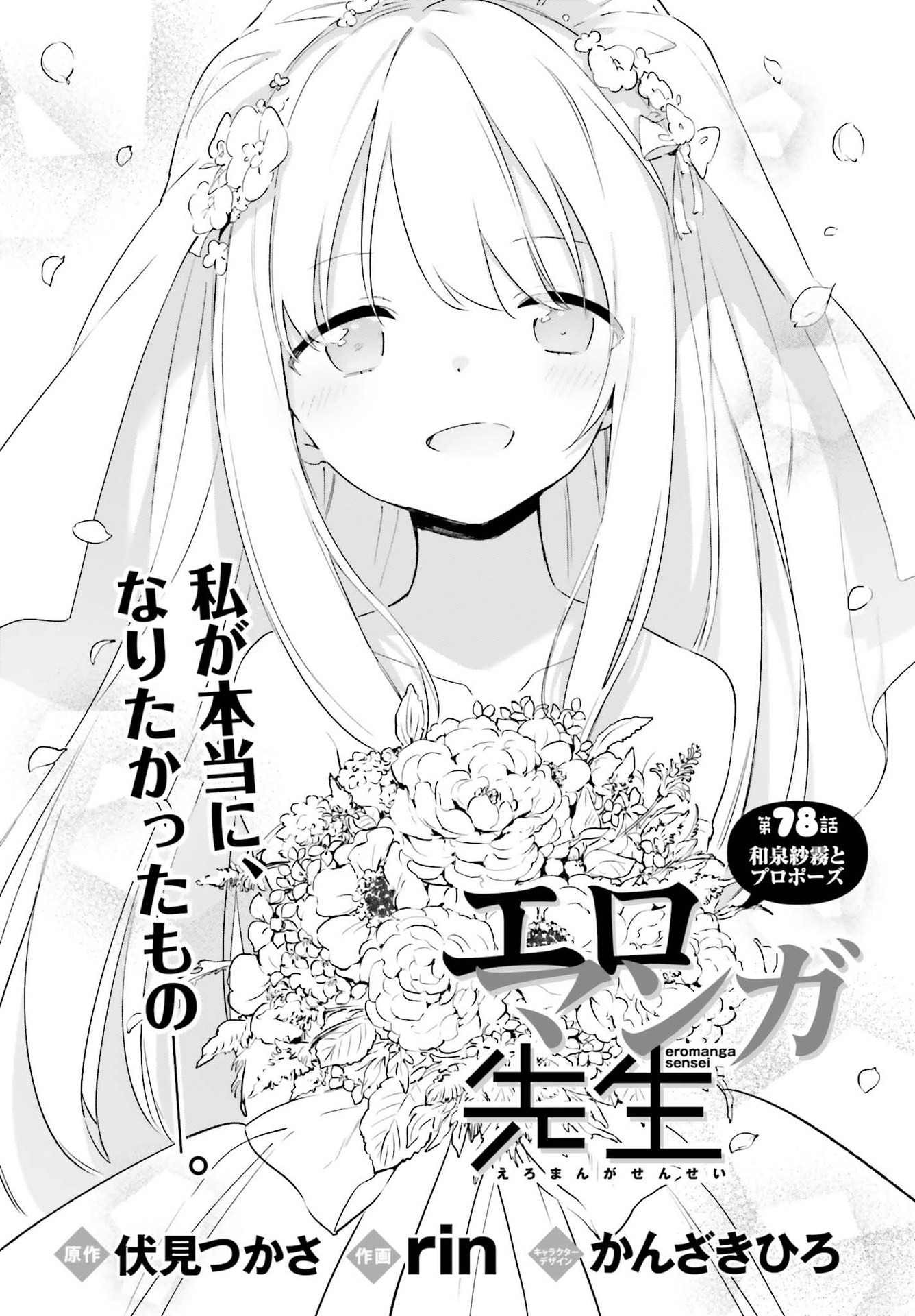 Ero Manga Sensei - Chapter 78 - Page 4