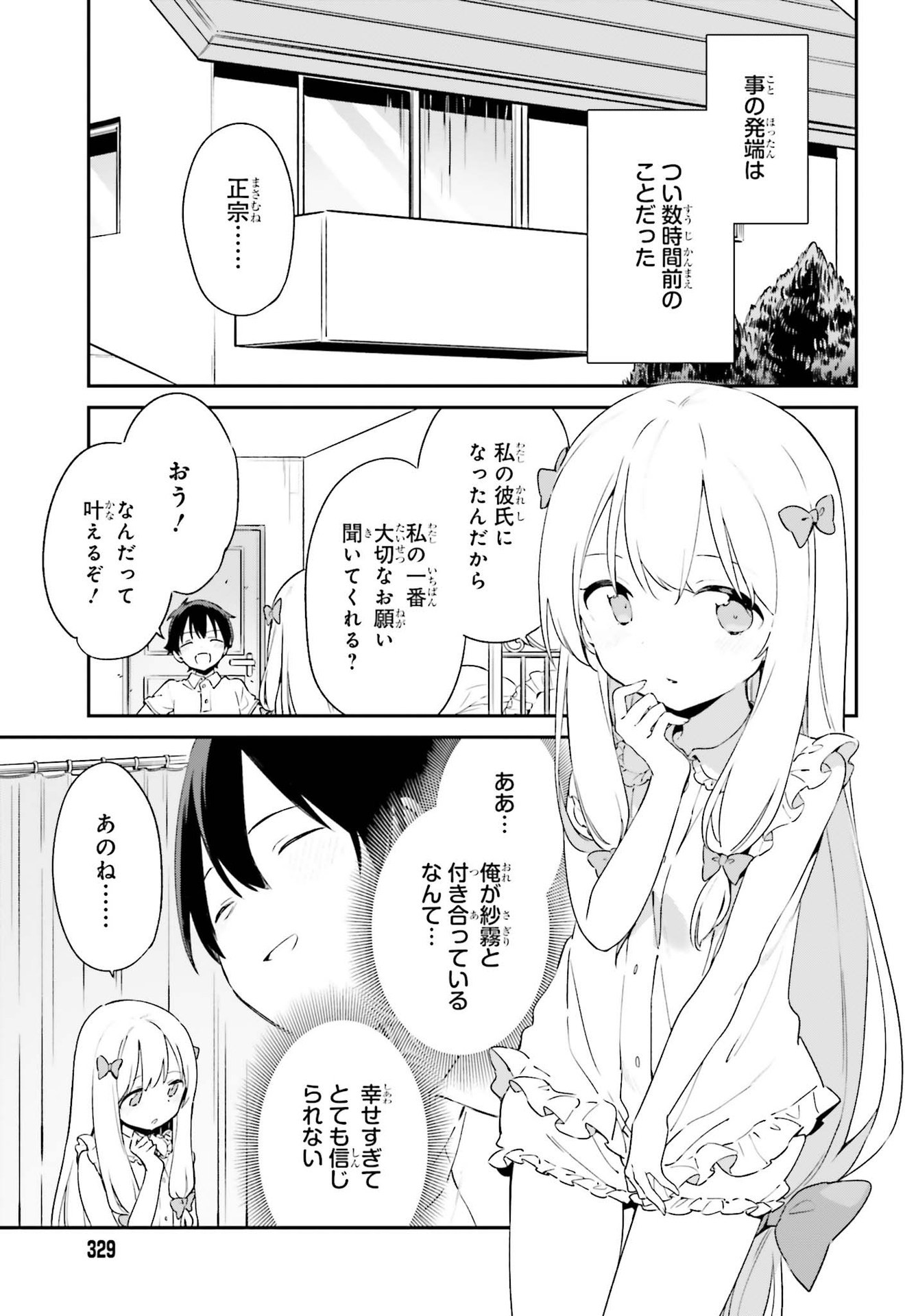 Ero Manga Sensei - Chapter Final - Page 3