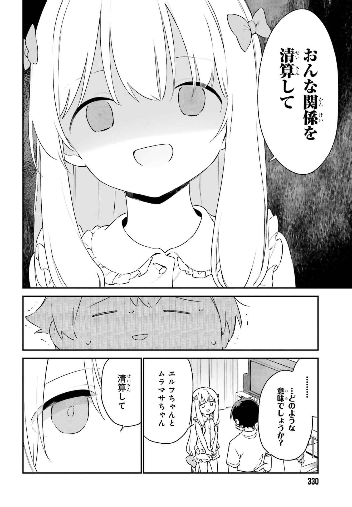 Ero Manga Sensei - Chapter Final - Page 4