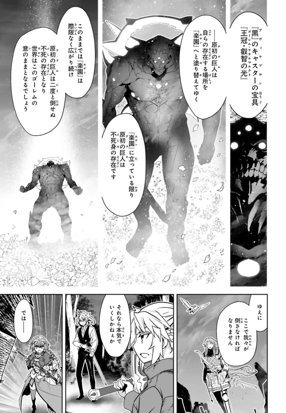 Fate-Apocrypha - Chapter 36 - Page 3