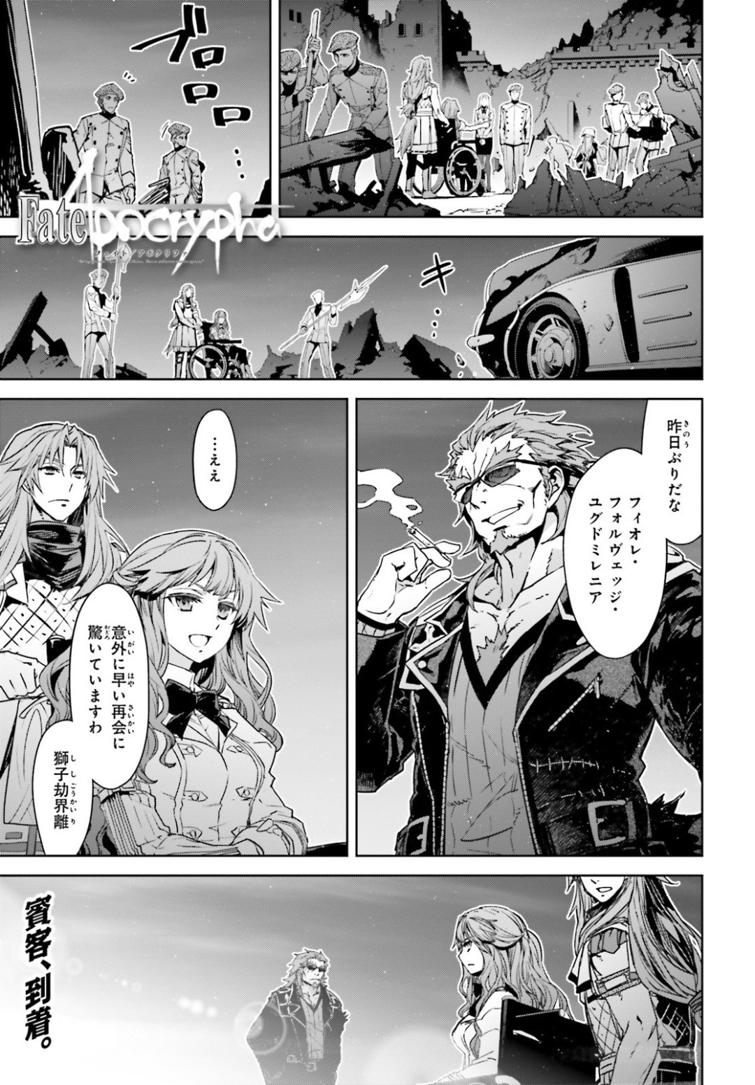 Fate-Apocrypha - Chapter 38 - Page 2