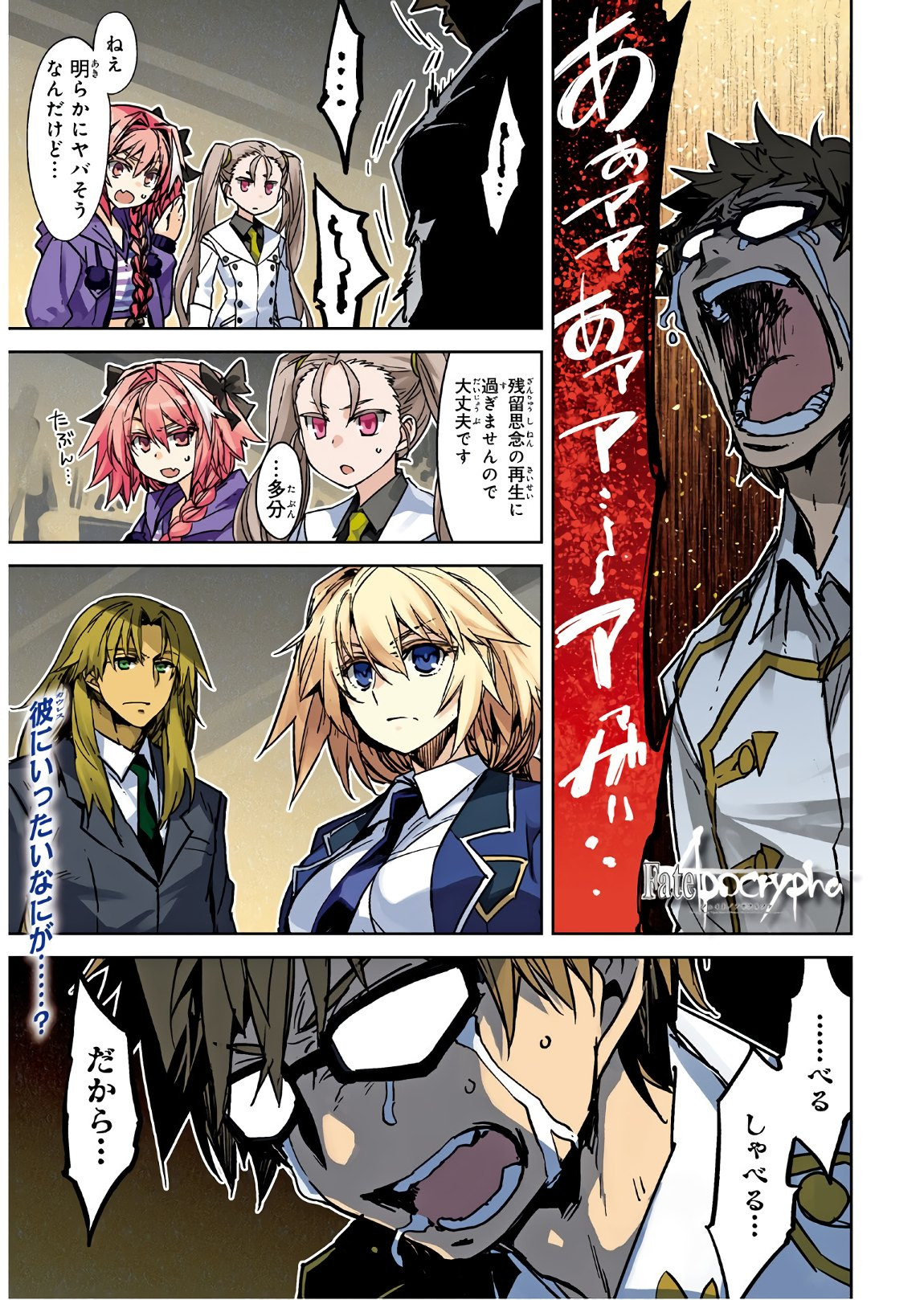Fate-Apocrypha - Chapter 44 - Page 1