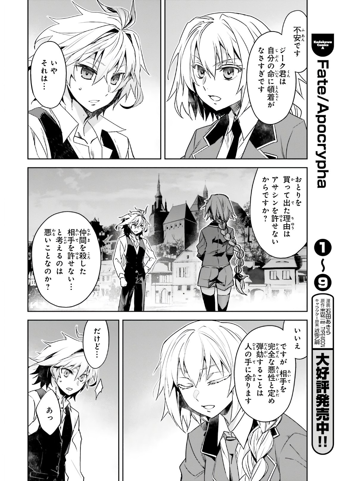 Fate-Apocrypha - Chapter 46 - Page 10