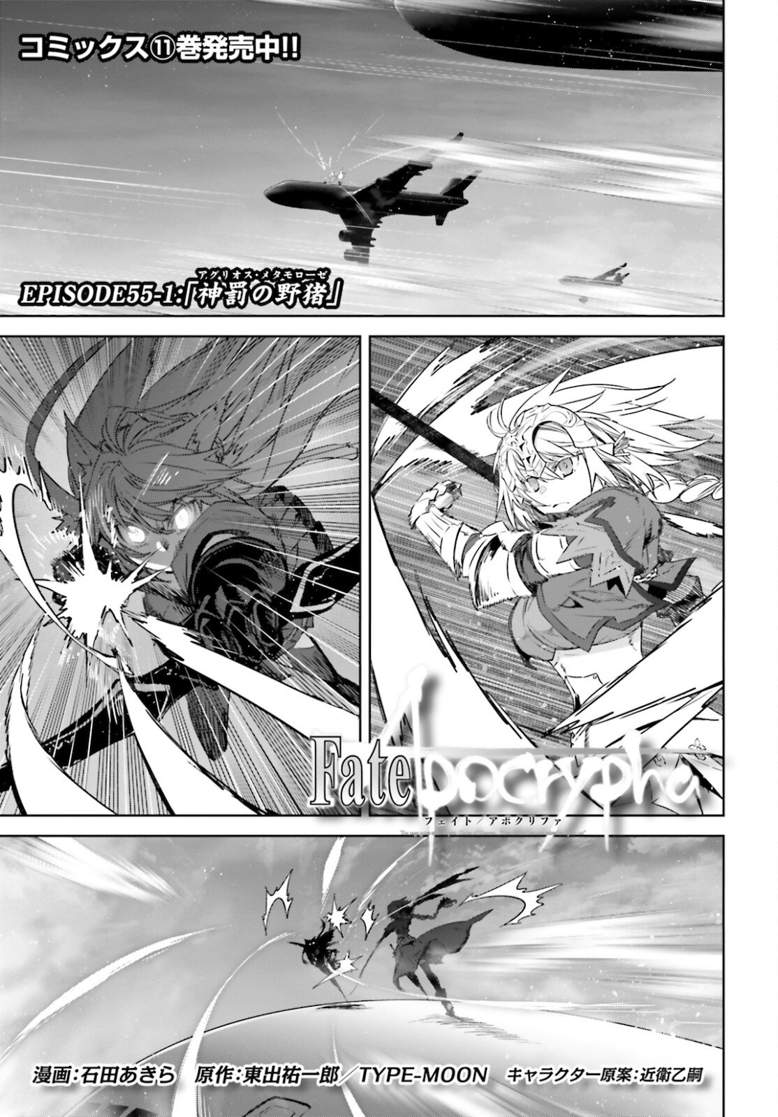 Fate-Apocrypha - Chapter 55-1 - Page 1