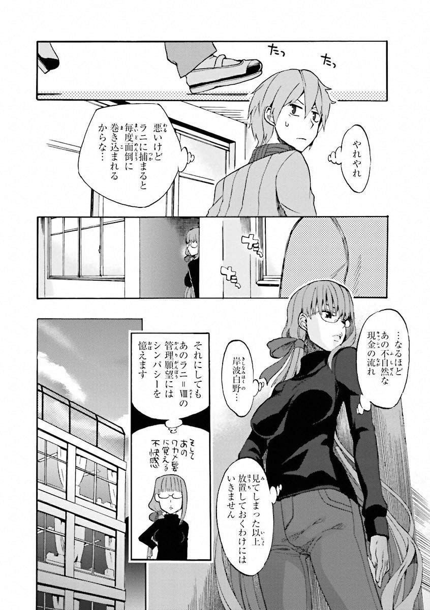 Fate/Extra CCC Fox Tail - Chapter 01 - Page 12