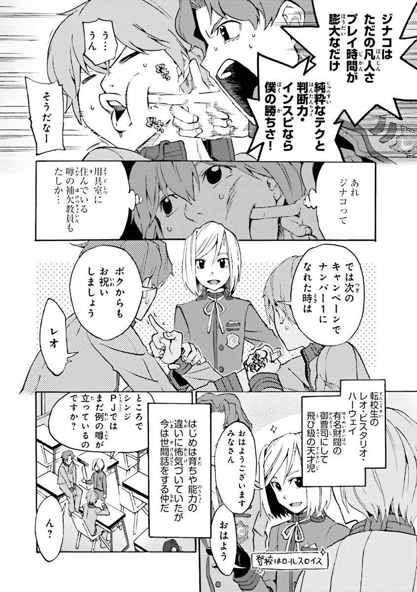 Fate/Extra CCC Fox Tail - Chapter 01 - Page 6