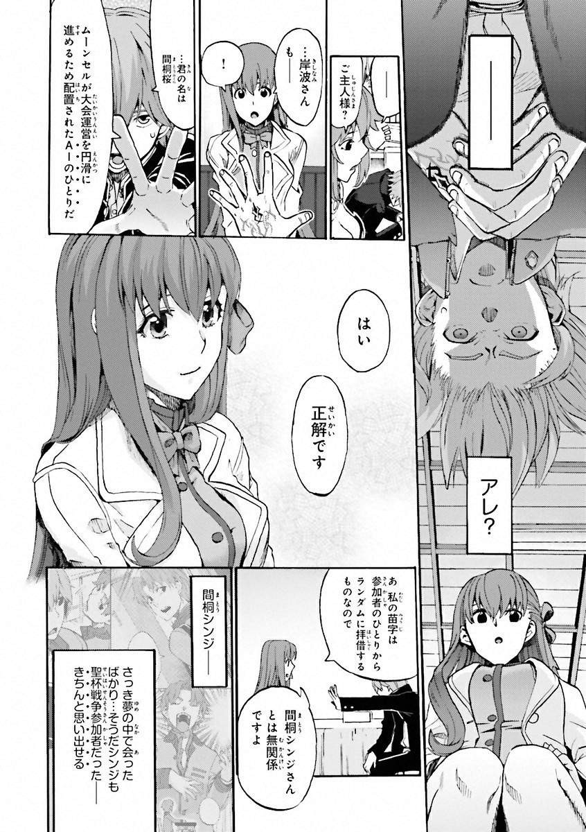 Fate/Extra CCC Fox Tail - Chapter 02 - Page 15