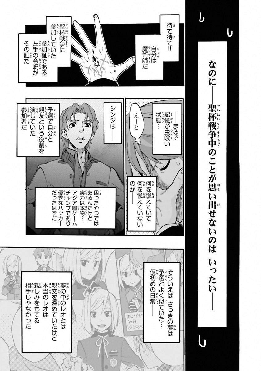 Fate/Extra CCC Fox Tail - Chapter 02 - Page 16