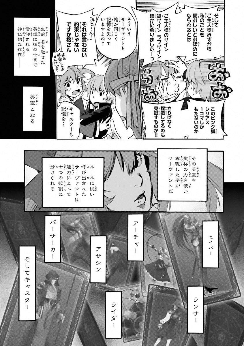 Fate/Extra CCC Fox Tail - Chapter 02 - Page 20