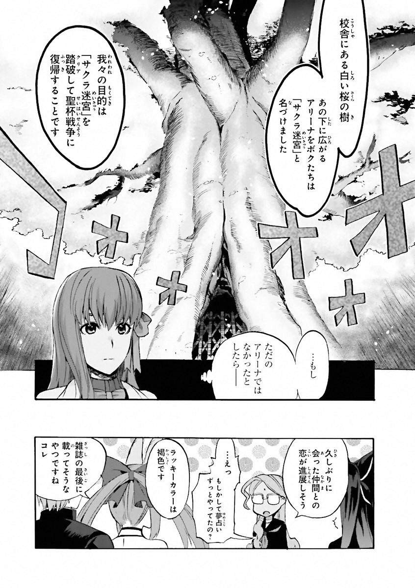 Fate/Extra CCC Fox Tail - Chapter 03 - Page 26