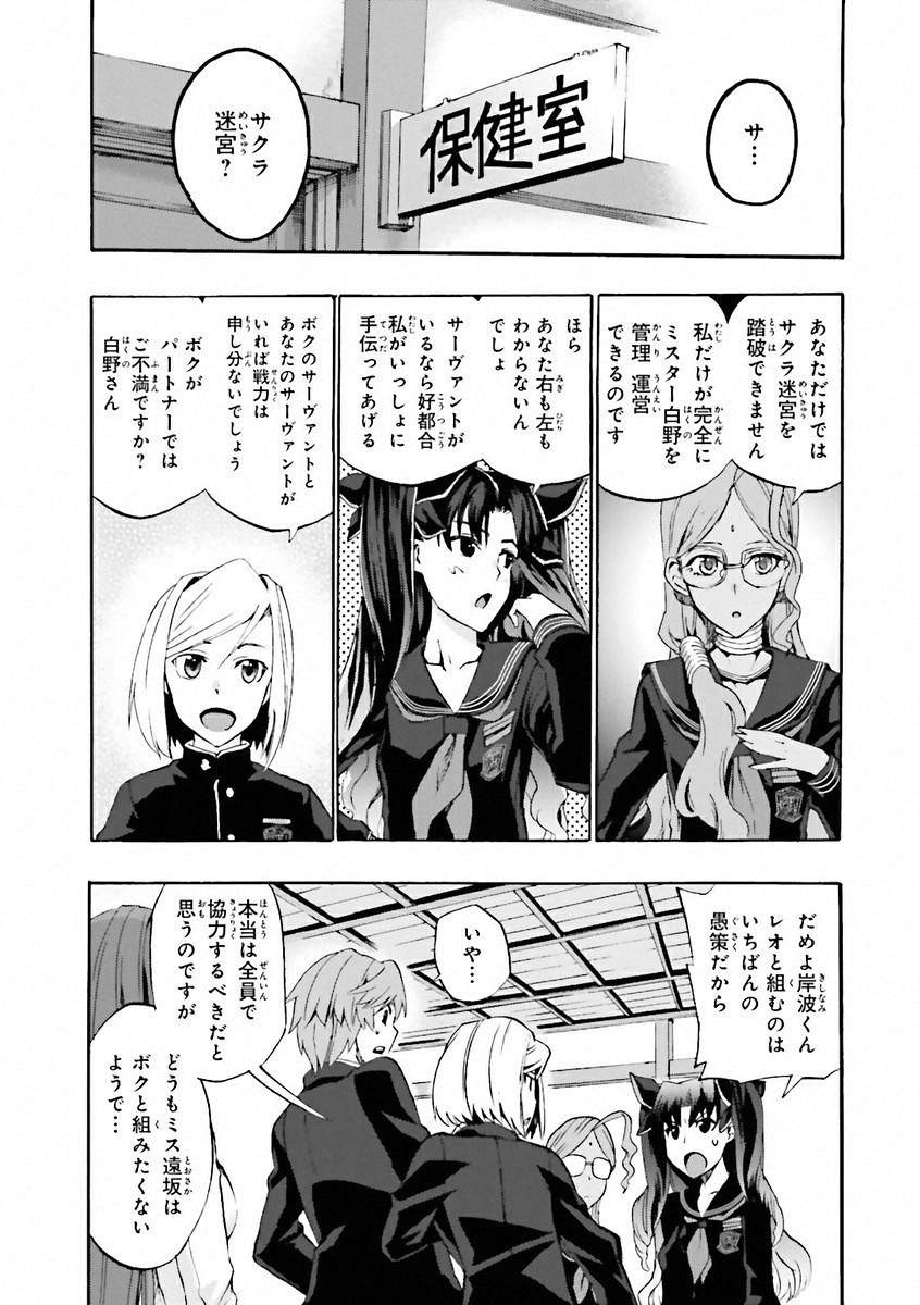 Fate/Extra CCC Fox Tail - Chapter 03 - Page 3