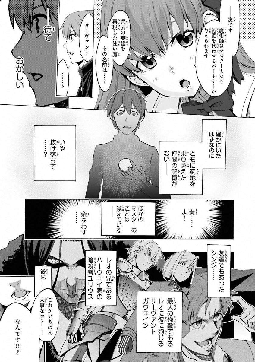 Fate/Extra CCC Fox Tail - Chapter 04.1 - Page 5