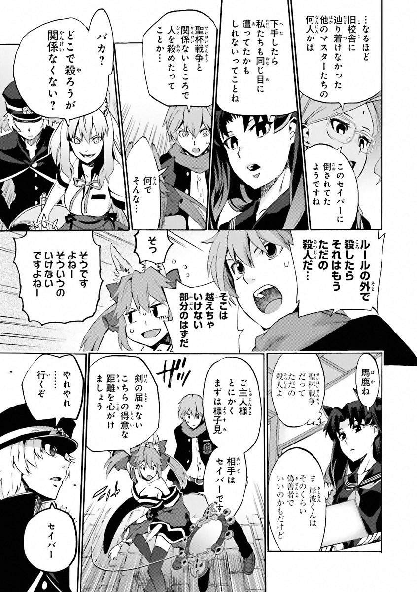 Fate/Extra CCC Fox Tail - Chapter 04 - Page 17