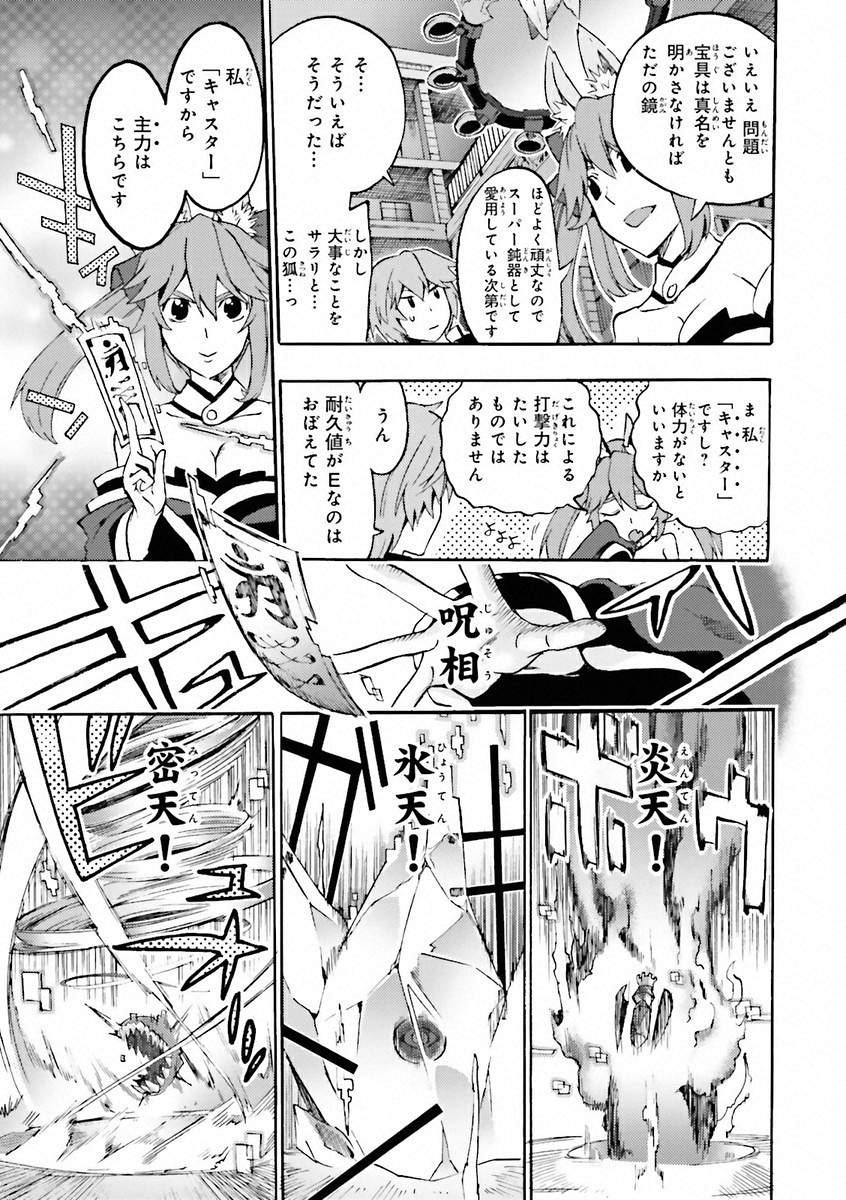 Fate/Extra CCC Fox Tail - Chapter 04 - Page 7