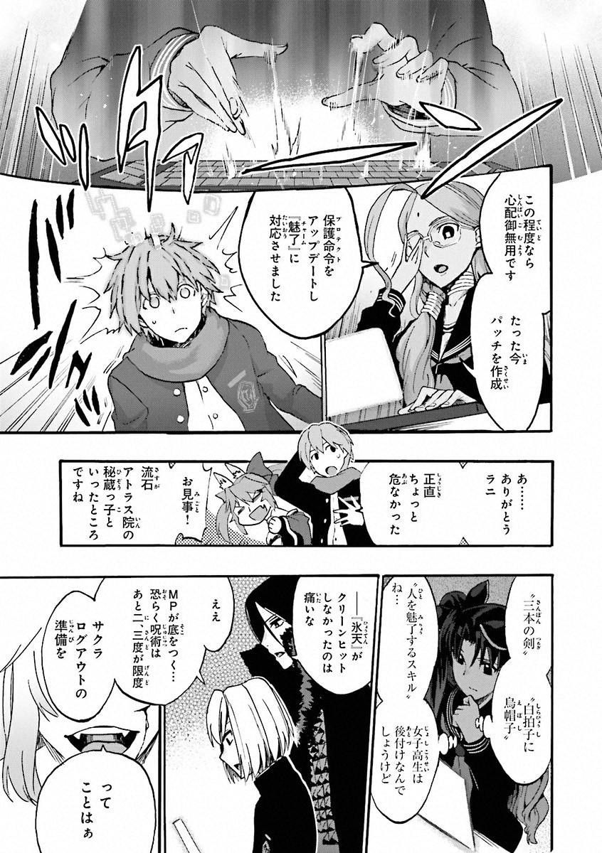 Fate/Extra CCC Fox Tail - Chapter 05 - Page 12