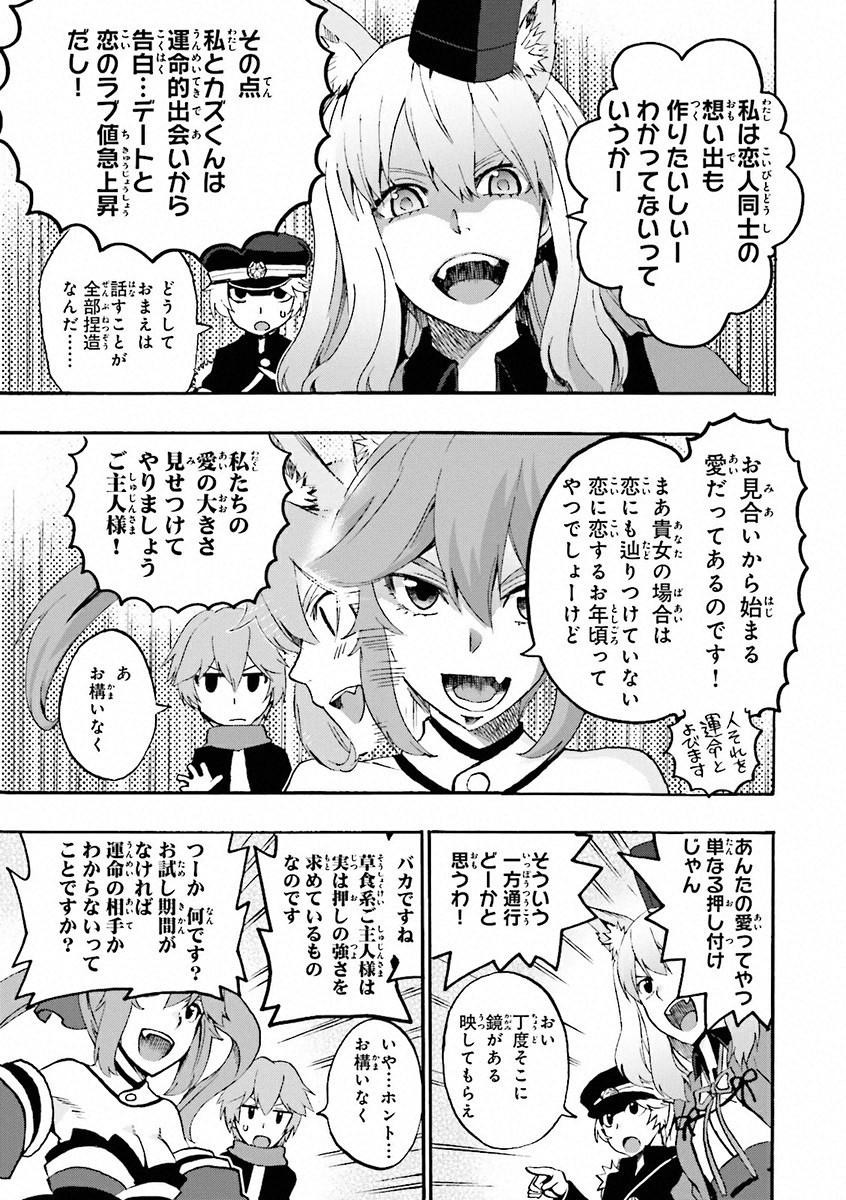 Fate/Extra CCC Fox Tail - Chapter 05 - Page 5